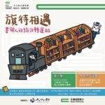 高雄接棒！《啟航吧！閱讀計畫》庄頭書店串連 首站旗山「旗待相遇．書與人的緣分轉運站」