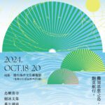 來基隆港邊閱讀金秋海風 找尋自己的「綠洲書海」