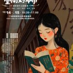 漫讀辻光 在「臺南好本市」展開書卷隨文字漫步