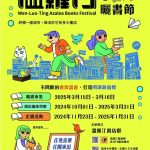 3/15-3/16臺北登場 「2025溫羅汀曬書節」打造新指標書街