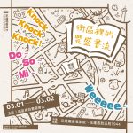 一本書，認識一間店「書流花蓮北區_街區裡的豐盛書流」