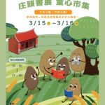 一同「悠遊竹塹・書塾薯樹」：親子共讀 x 科普互動 x 童玩體驗