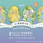 「書暢桃園｜綠野書蹤之解憂處方箋」，用一本書，尋找心靈的解憂處方