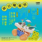 「屏日曬書祭」歸來場，最接地氣的書市與風土走讀