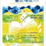 花蓮鳳林「Naonen 書流緩旅」，阿美族語祝福中的閱讀慢旅