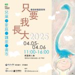「書店好風景-只要我長大」━━ 臺南兒童節閱讀同樂會登場