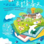 春天與書香共舞：澎湖「最書情的春天市集」等你來