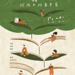 文化部「創新書市 庄頭書展」  「小蓊之森‧孩子的書市集」5/24金門登場