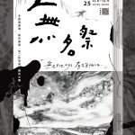 遠眺迷人海港，踏上基隆—— 11/08、11/09「書洞市集-無名祭」精彩開演！