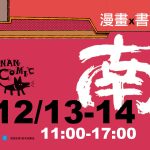 許一個充電假期，緩步臺南-12/13-14「書店好風景」台南西竹圍之丘文創園區熱情開幕！