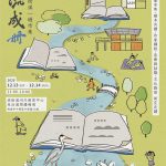 漫步老街溪畔，體驗桃園——12/13-14「匯流成冊—書暢老街溪｜壢市集」