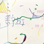 迎向精彩盛會，邁入臺北12/20-21，「2025世界的讀字公民@牯嶺街」中正區牯嶺街封街舉行
