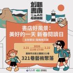 許一個春日假期，散策臺南——2/21-22美好的一天 新春閱讀日