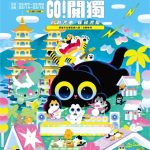 許一個春光爛漫，展開輕盈散策旅程－𝟮𝟬𝟮𝟲 GO 閱獨！TAKAO音像祭