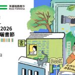 徜徉城市街景，航向浩瀚書海——2026溫羅汀曬書節
