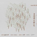 擁抱島嶼絕景，森嵐靜謐伴讀——蓊蓊之森 ● 書日市集