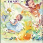 無邊書海，等你啟程探索——書店好風景：小孩我最大 家庭閱讀日