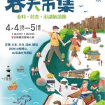 伴著浪花，展開一段悠然漫行——春時、村食，澎湖旅讀節