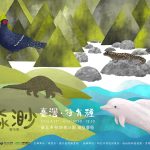 書海無垠，任你我遨遊——淼渺書市集：台灣．特有種