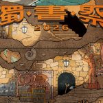 炎夏來臨之前，來體會自由暢快的閱讀現場－2026獨書祭