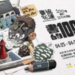 像海風一樣自由流動的書市集——2026 書流花蓮｜書的100種浪漫：創作著