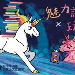 當語言成為一道風景，讓孩子說出世界的樣子——2026魅力語言伸展台書市集